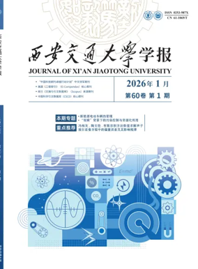 Cover of Journal of Xi'an Jiaotong University