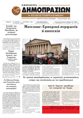 Cover of Efimeris Dimoprasion