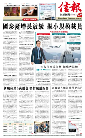Cover of Hong Kong Economic Journal