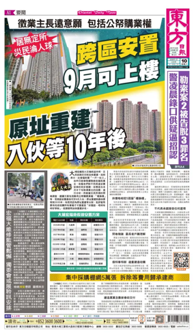 Cover of Oriental Daily News (HK)