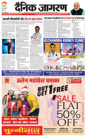 Cover of Dainik Jagran - Patna