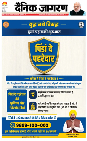 Cover of Dainik Jagran - Chandigarh