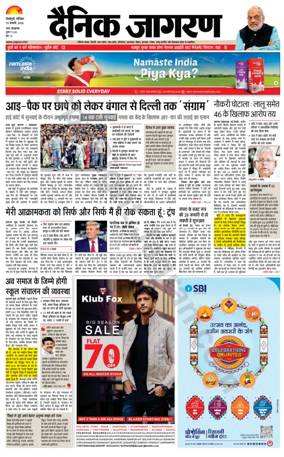 Cover of Dainik Jagran - Silliguri