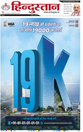 Cover of Hindustan Lucknow ST (Hindi)