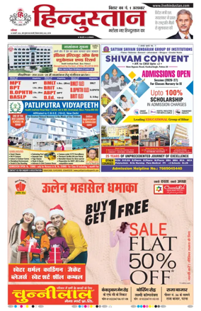 Cover of Hindustan Patna ST (Hindi)