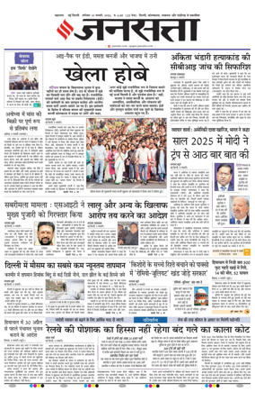 Cover of Jansatta (Delhi Edition)
