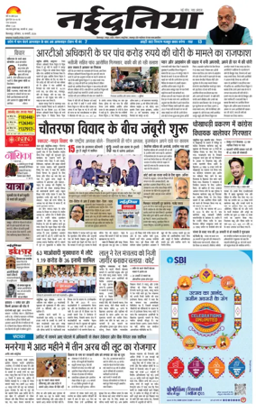 Cover of Nai Dunia - Bilaspur