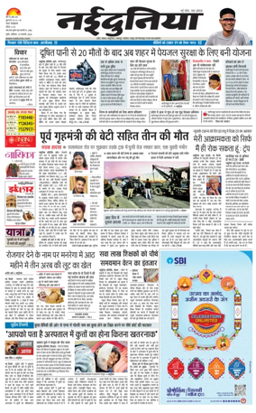 Cover of Nai Dunia - Indore