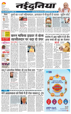 Cover of Nai Dunia - Jabalpur