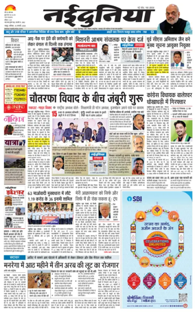 Cover of Nai Dunia - Raipur