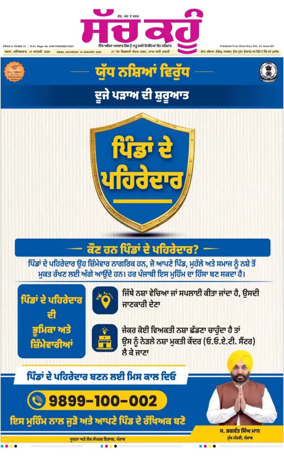 Cover of Sach Kahoon Punjabi