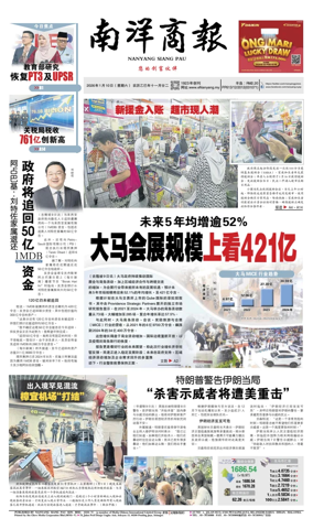 Cover of Nanyang Siang Pau