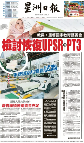 Cover of Sin Chew Daily - East Coast Edition