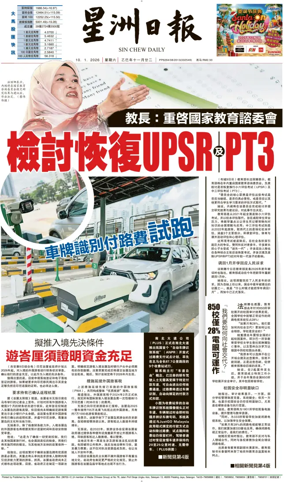 Cover of Sin Chew Daily - Northern Edition