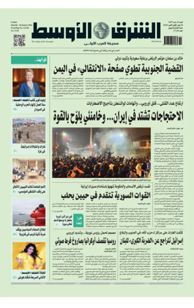 Cover of Asharq Al-Awsat Saudi Edition