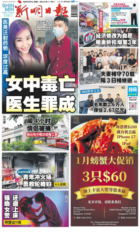 Cover of Shin Min Daily News