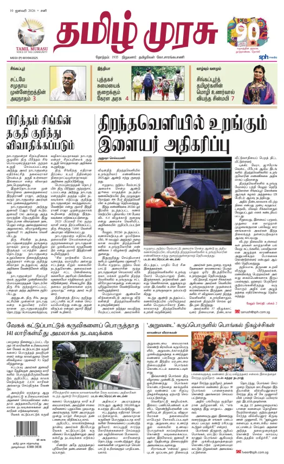 Cover of Tamil Murasu