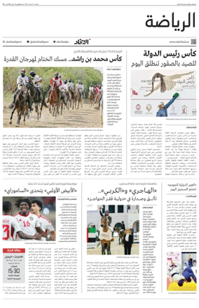 Cover of Al-Ittihad - Sports