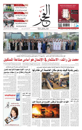 Cover of Alfajr Newspaper