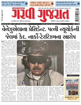 Cover of Garavi Gujarat