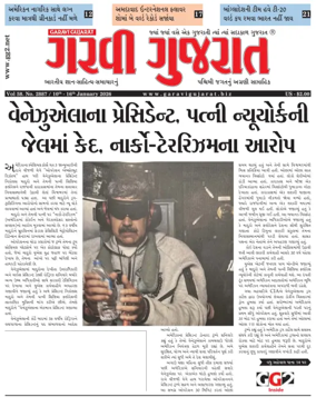 Cover of Garavi Gujarat USA