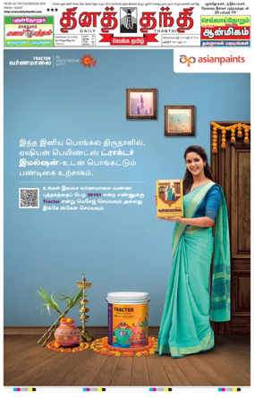 Cover of Daily Thanthi