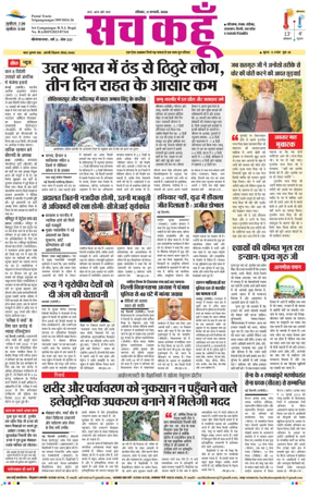 Cover of Sach Kahoon Rajasthan