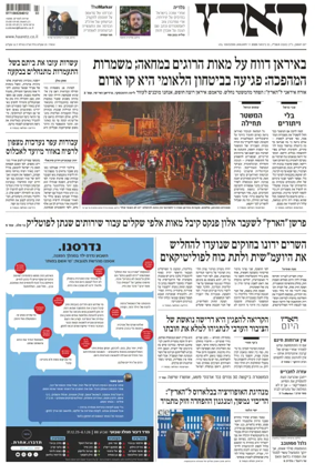 Cover of Haaretz - Hebrew Edition