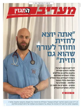 Cover of Maariv Magazine
