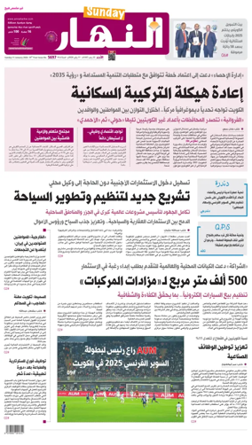 Cover of Annahar Newspaper