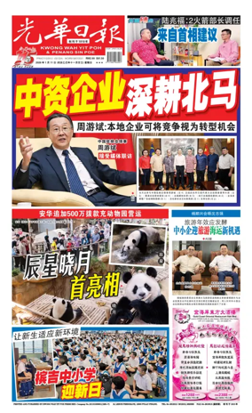 Cover of guang hua ri bao (wan)