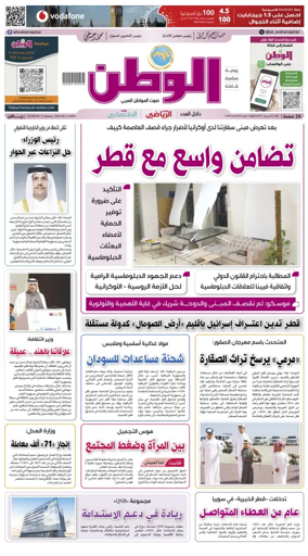 Cover of Al-Watan (Qatar)