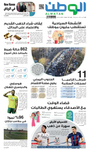 Cover of Al-Watan (Saudi)