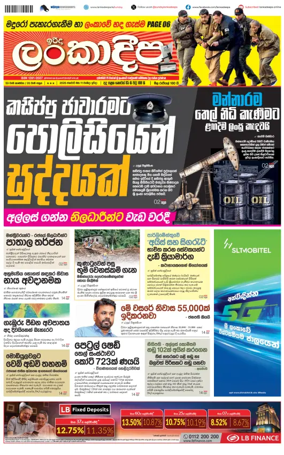 Cover of Sunday Lankadeepa