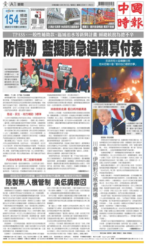 Cover of China Times