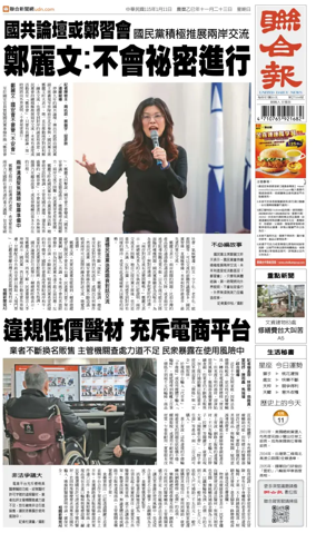 Cover of United Daily News (Taiwan)