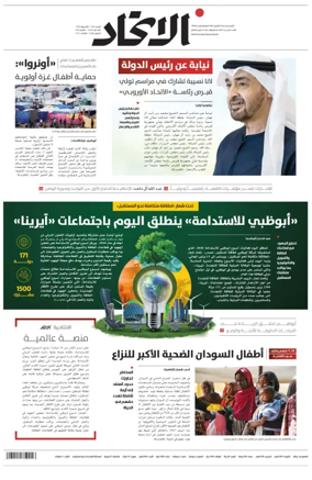 Cover of Al-Ittihad