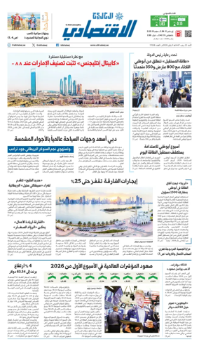 Cover of AlKhaleej - Economy