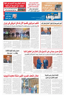 Cover of Shorouk