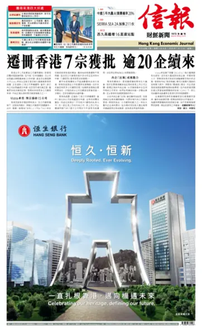 Cover of Hong Kong Economic Journal