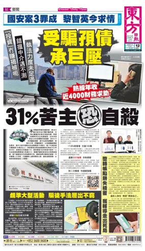 Cover of Oriental Daily News (HK)