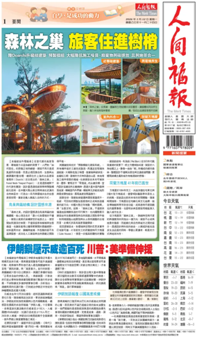 Cover of The Merit Times