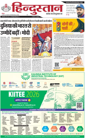 Cover of Hindustan (Kanpur)