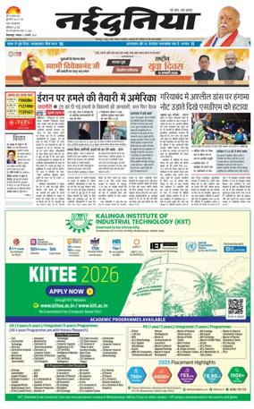 Cover of Nai Dunia - Bilaspur