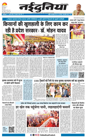 Cover of Nai Dunia - Indore