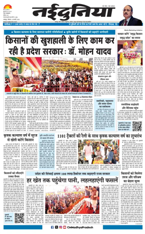 Cover of Nai Dunia - Jabalpur
