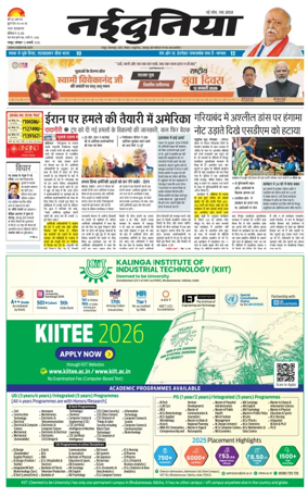 Cover of Nai Dunia - Raipur