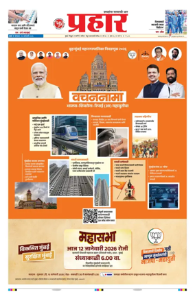 Cover of Prahaar