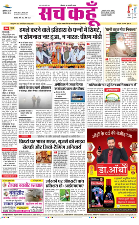 Cover of Sach Kahoon Punjab