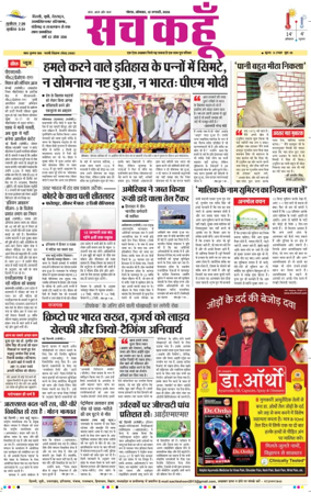 Cover of Sach Kahoon Uttar-Pradesh